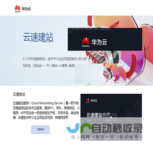 云速建站指导视频