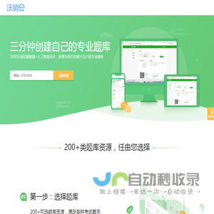 沃销云