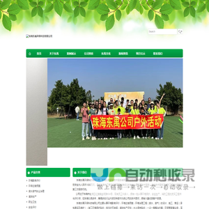 珠海东禹环保科技有限公司