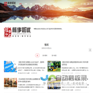 榷事如此：特许经营首席思想新媒体