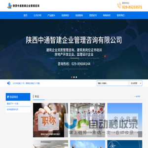 陕西中通智建企业咨询管理有限公司,陕西中通智建,西安建造师培训,西安技工培训,西安现场管理人员培训,西安消防工程师培训