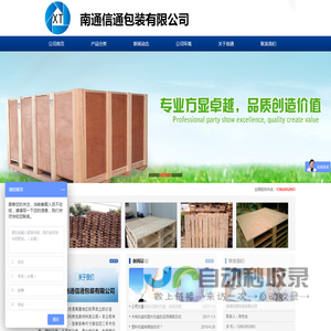 南通信通包装有限公司
