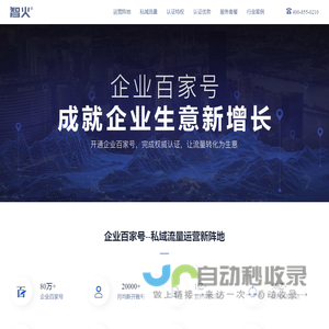 百家号企业认证
