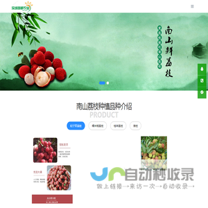 南山荔枝,中国特色水果骄傲