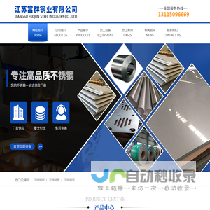 江苏富群钢业有限公司