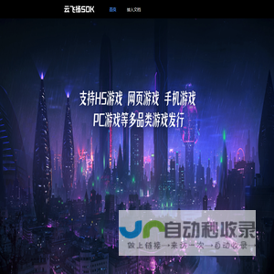 云飞扬游戏发行