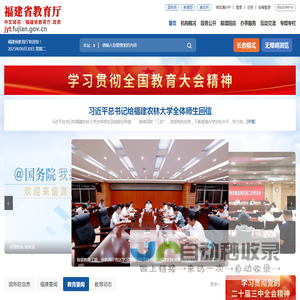 福建省教育厅