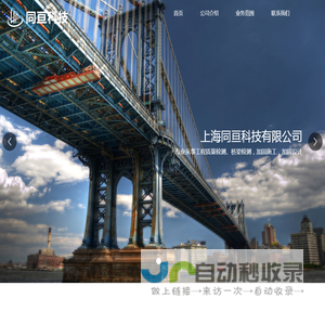 上海同亘科技有限公司