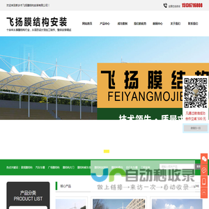 封丘县飞扬膜结构安装有限公司