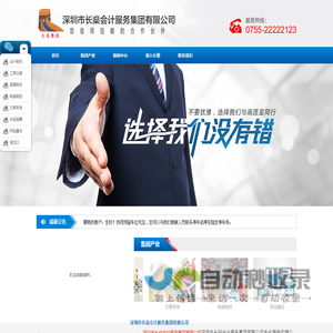 深圳市长燊会计服务集团有限公司