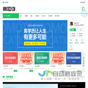 成人在职教育