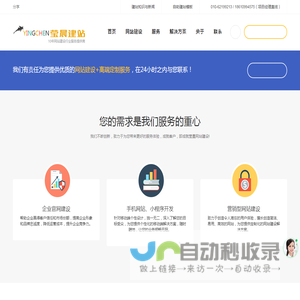 莹晨建站