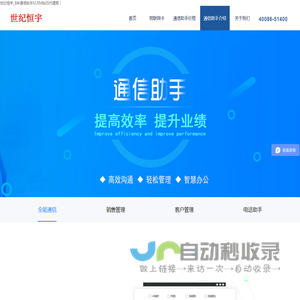 通信助手