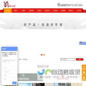 格兰高酒店用品商行