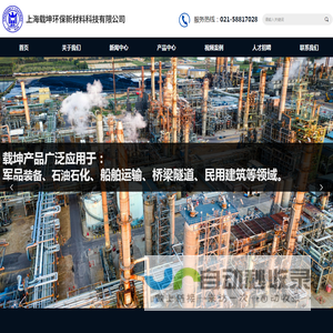 上海载坤环保新材料科技有限公司