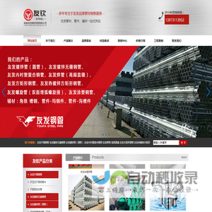 湖南友钦钢铁贸易有限公司