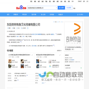 东阳奇树有鱼文化传媒有限公司