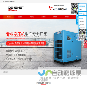 上海德哈哈螺杆空气压缩机系统