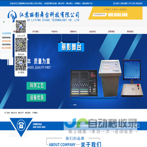 舞台机械