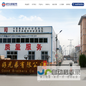 任丘市好兄弟体育器材配件有限公司