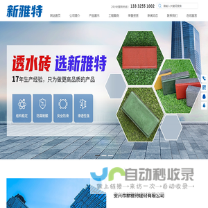 资兴市新雅特建材有限公司