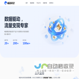 畅游科技
