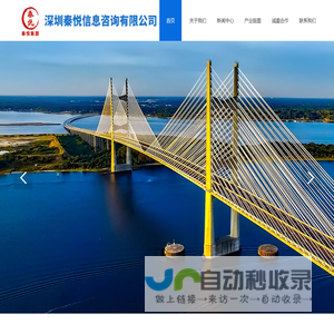 深圳秦悦信息咨询有限公司