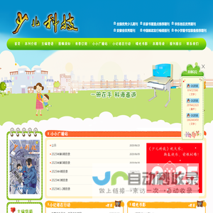 少儿科技