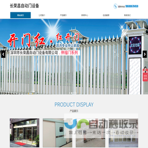 深圳市长荣昌自动门设备有限公司
