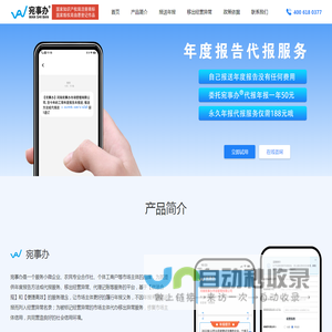 宛事办年报服务