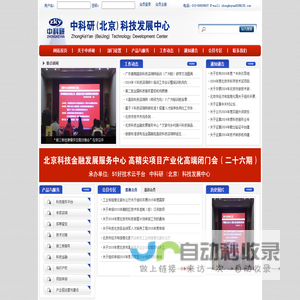 中科研(北京)科技发展中心