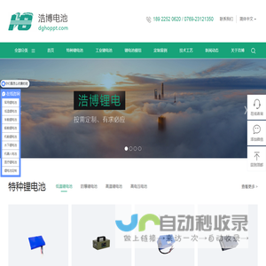 【浩博电池】锂电池生产厂家,定制18650锂离子电池组,锂聚合物电池,动力/储能锂电池