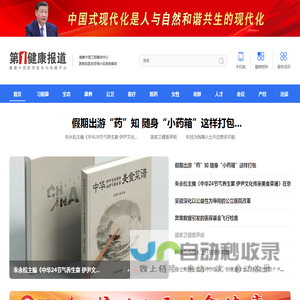 第一健康报道