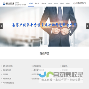 苏州鹏远人力资源服务有限公司