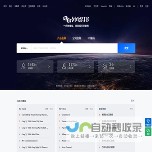 外贸邦