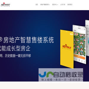 红迈房地产售楼系统