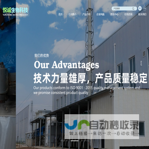 湖北省悦诚生物科技有限公司