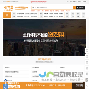 股权激励