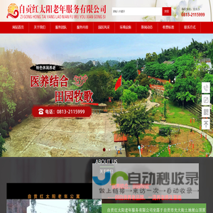 自贡红太阳老年公寓