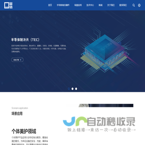 半导体制冷片TEC