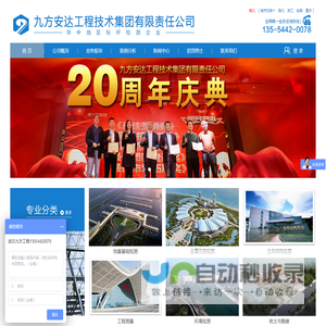 九方安达工程技术集团