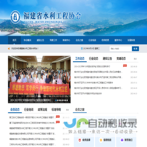 福建省水利工程协会