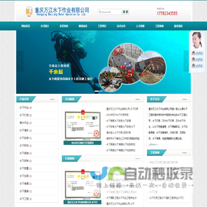 重庆万江水下作业公司