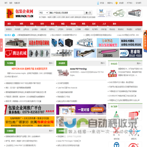 包装企业网