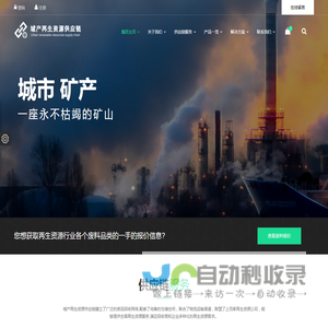 河南省城产再生资源供应链管理有限责任公司