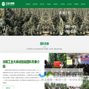 山西省农业科学院经济作物研究所