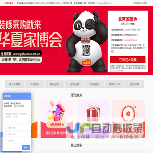 2025北京家博会