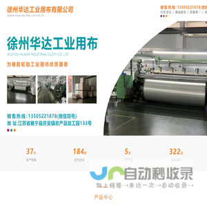 徐州华达工业用布有限公司