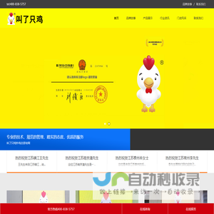 叫了只鸡炸鸡【总部】
