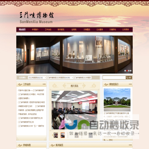 三门峡博物馆